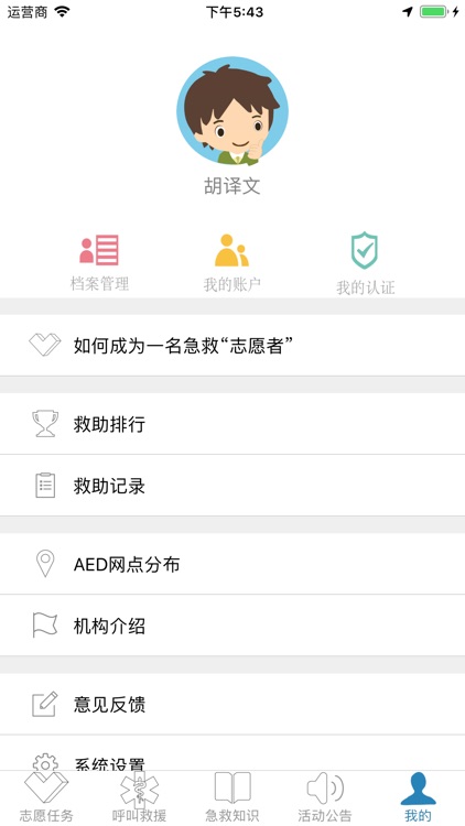 厦门急救 screenshot-4