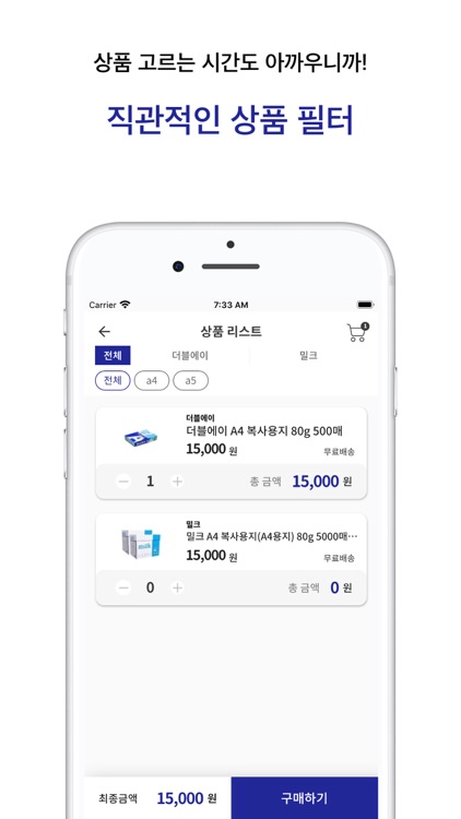 프린터밥 - 초 간편 사무용품 주문앱