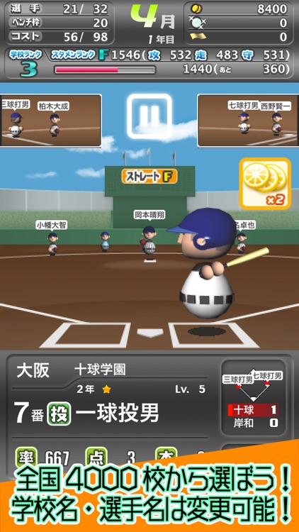 十球ナインEX 高校野球ゲーム screenshot-0