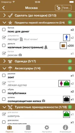Скриншот Packing Pro на iPhone 1