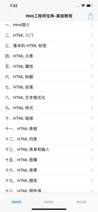 Web程序员技能宝典大全 screenshot #1 for iPhone