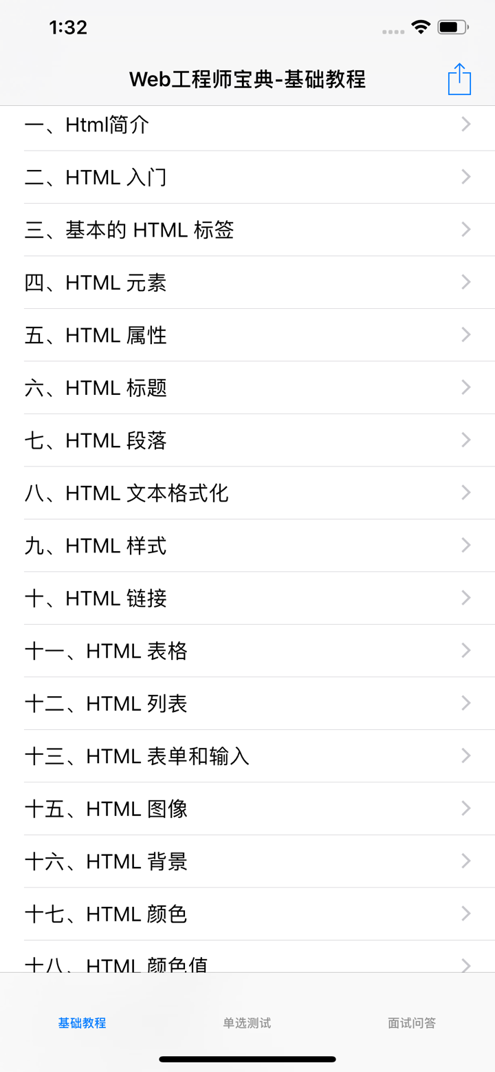 Web程序员技能宝典 screenshot 1