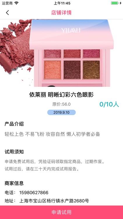 妆鉴-化妆品试用平台