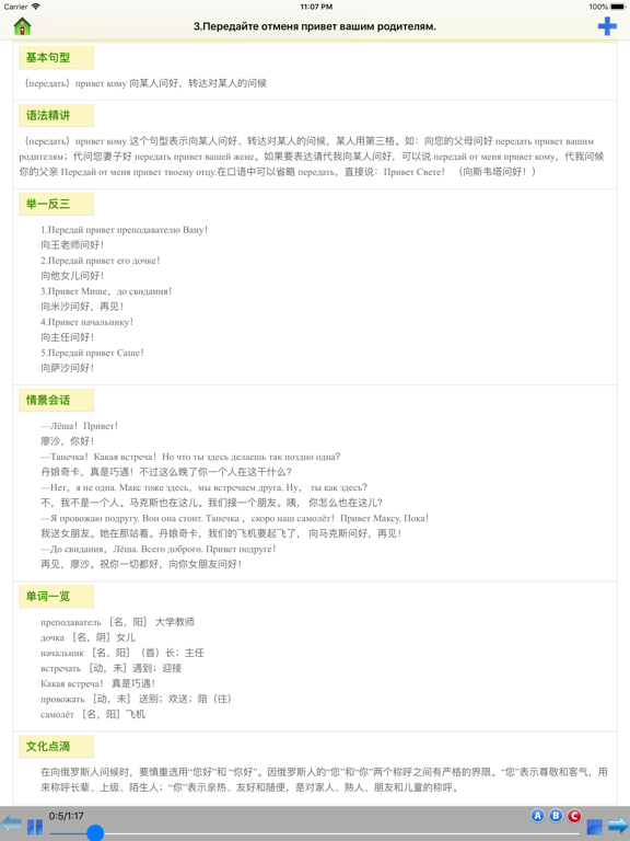 俄语进阶有声完整版 iPad screenshot 4 - Education app