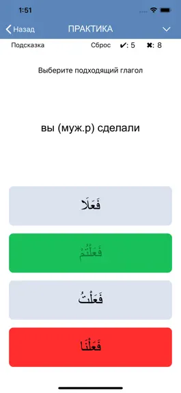 Game screenshot Арабские глаголы hack
