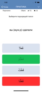 Арабские глаголы screenshot #3 for iPhone