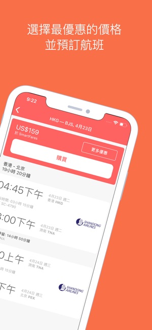 亞洲航班 - 旅遊優惠，低成本航空公司，中國航空公司, 国航(圖5)-速報App