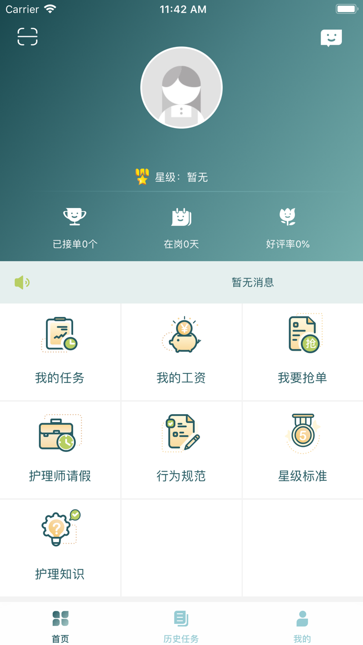 悦母婴护理师 screenshot 2