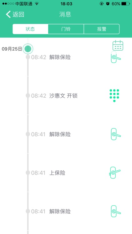 物联智家