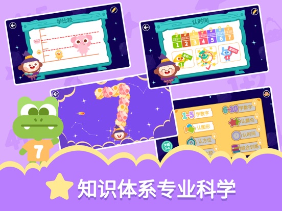 Screenshot #5 pour 多多学数学-幼儿园趣味数学