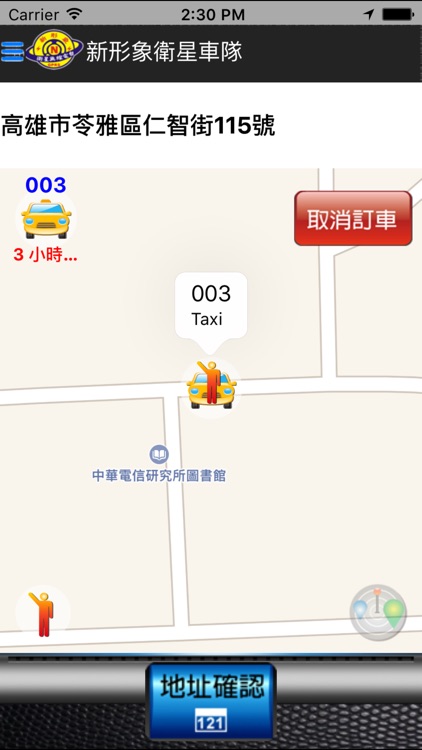 新形象車隊 screenshot-4