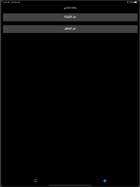 ياهلا شاشتي iPad screenshot 7 - News app