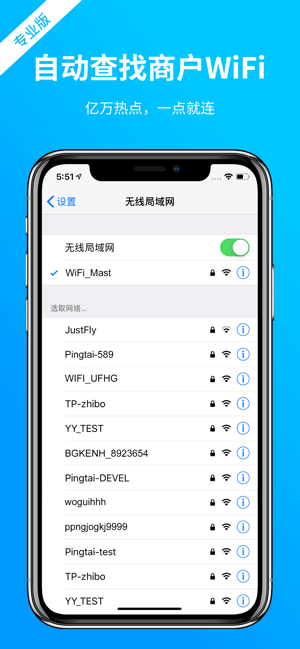 WiFi万能密码（专业版）(圖3)-速報App