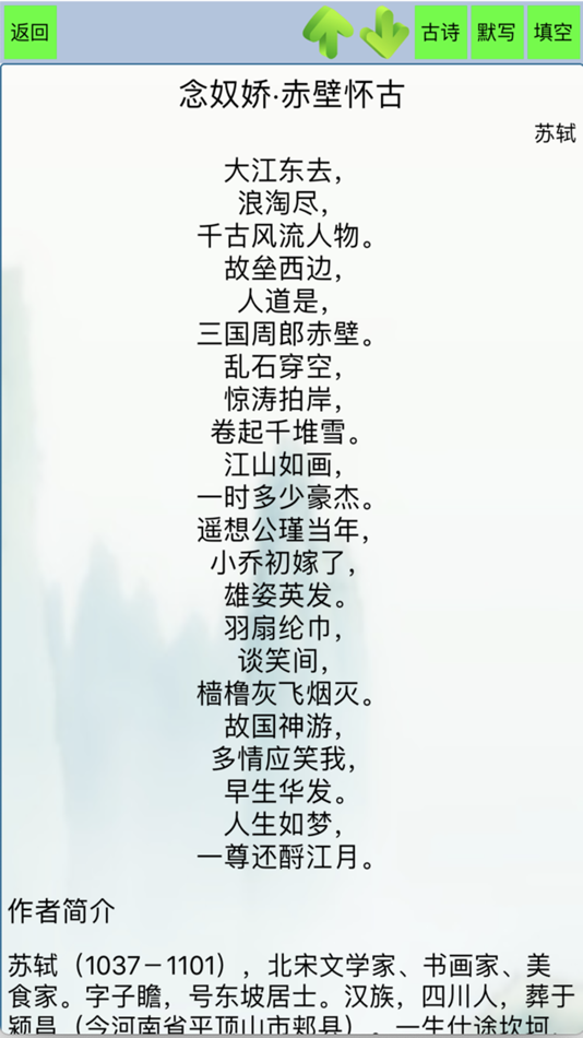 #1. 诗词大会-唐诗宋词(含填空默写) (iOS) 由: 娟 秦