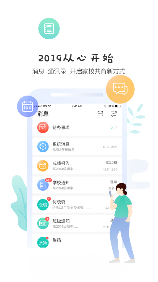 #1. 生学堂家长端 (iOS) 来自: 四川生学教育科技有限公司