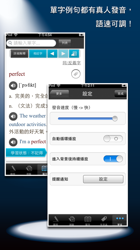 #3. 常春藤基礎英文字彙 (iOS) 게시자: Otek International Inc.