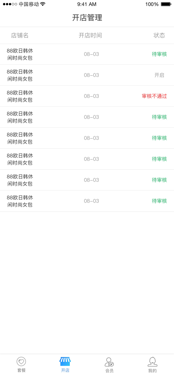 批批网-渠道商 screenshot 1