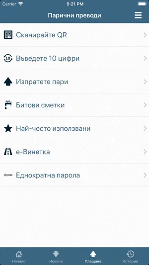 ePay.bg screenshot 3