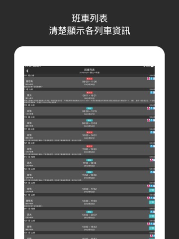 台鐵通 - 火車時刻查詢訂票のおすすめ画像3
