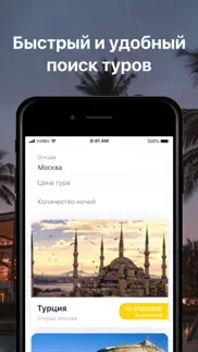 Поиск туров - Горящие туры айфон картинки 1