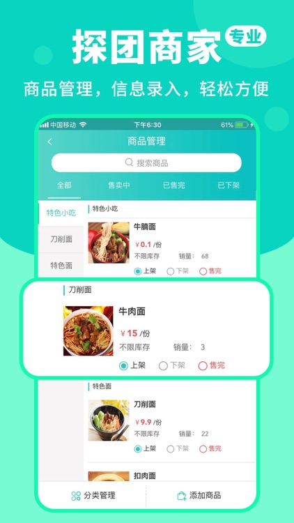 探团商家 screenshot-3