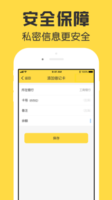 鲨鱼资产管家-理财贷款资产负债全纪录 screenshot
