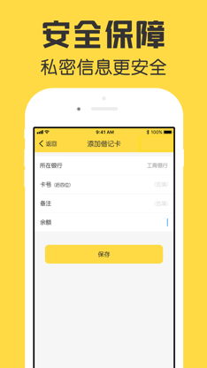 鲨鱼资产管家-理财贷款资产负债全纪录 screenshot 5