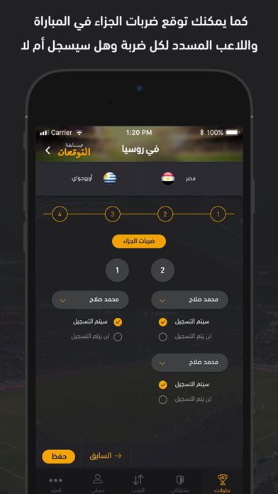 FilGoal - Predict&Win Screenshot