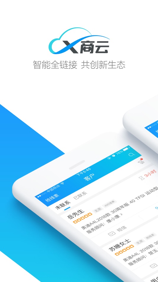 #1. X商云 - 智能全链接,共创新生态 (iOS) 由: XCAR.COM.CN