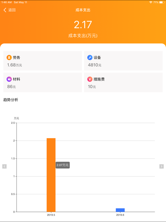 Screenshot #6 pour 彼孚施工云
