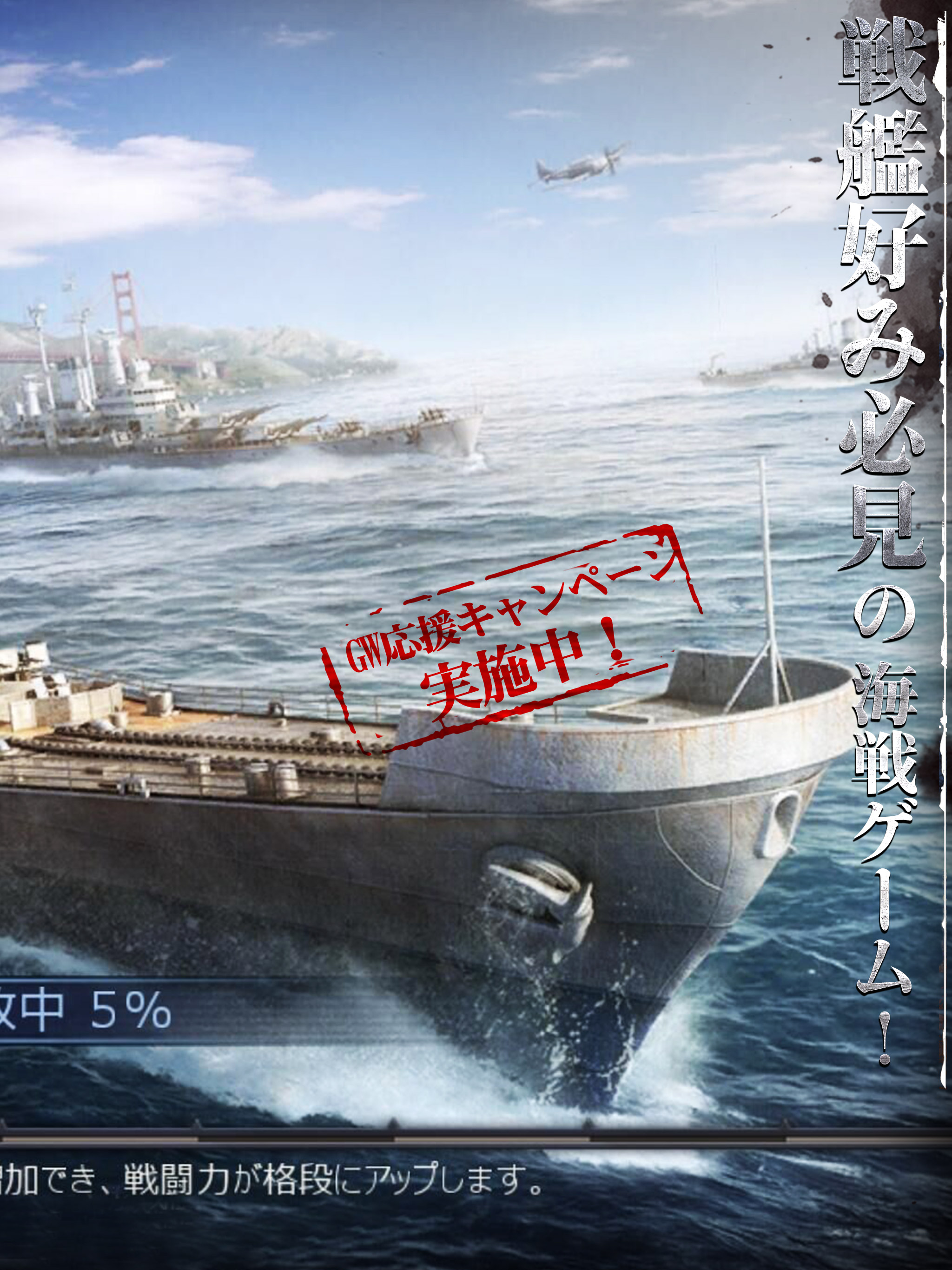 【戦艦】Warship Saga ウォーシップサーガ screenshot 7