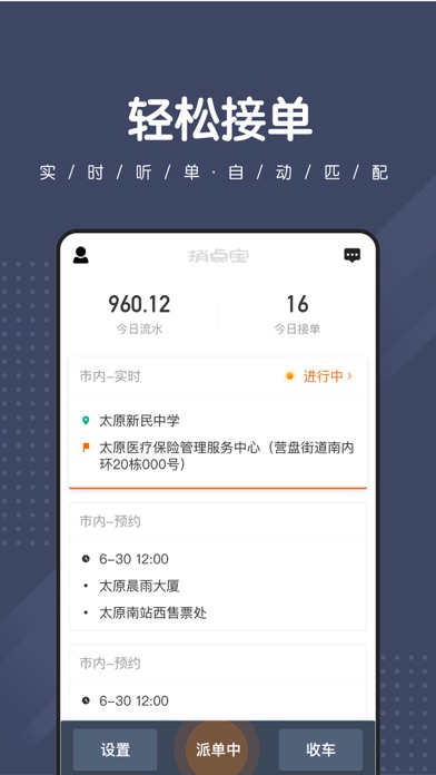 捎点宝司机 screenshot
