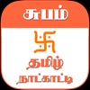 Icon Subam Tamil Calendar