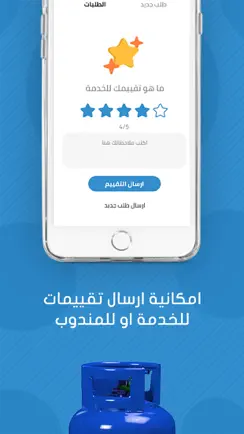 غاز بغداد iPhone image 3