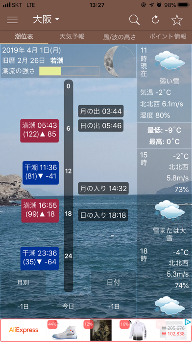 潮時と天気- 潮見表, 天気予報のおすすめ画像1