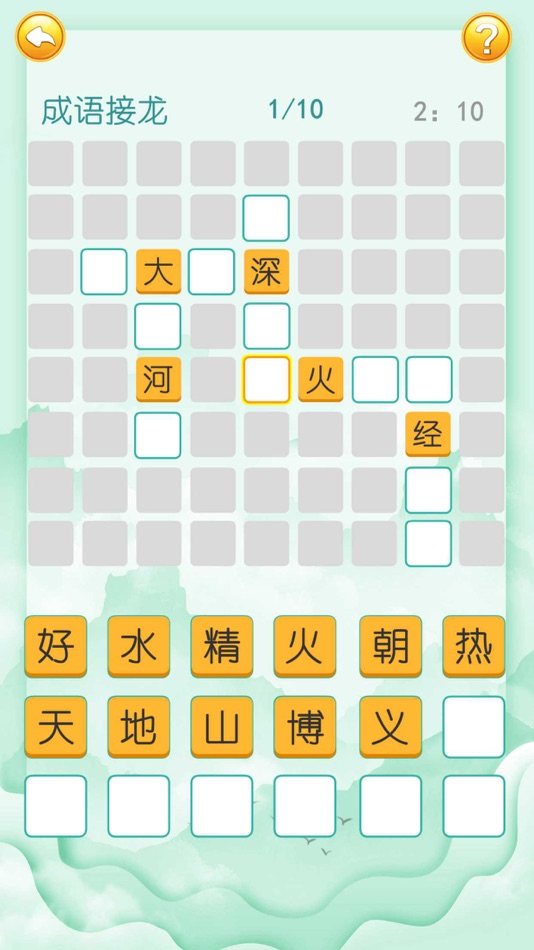 #5. 成语词典-猜成语接龙游戏 (iOS) 由: 森 袁