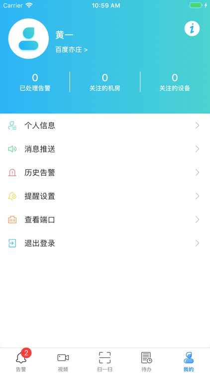 运维无忧 screenshot-4