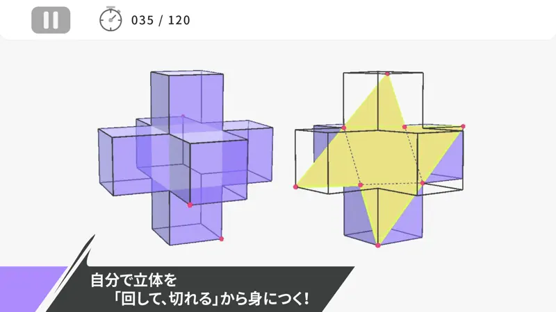 中学受験算数 究極の立体＜切断＞ screenshot 2 of 7