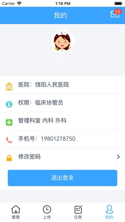 医保监管3.0 screenshot-4