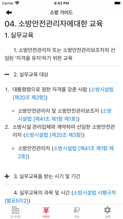 FireM6 –원격 소방 모니터링 앱 screenshot-6