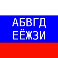 Apprendre l'alphabet russe pour PC