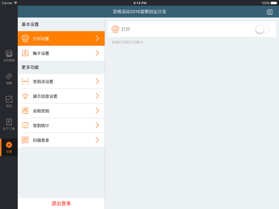 Screenshot #6 pour 百格活动签到