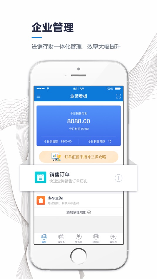 #1. 订单汇进销存 (iOS) 由: Chengdu OctopusMan Technology Co., Ltd.