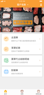 國際分銷 screenshot 2