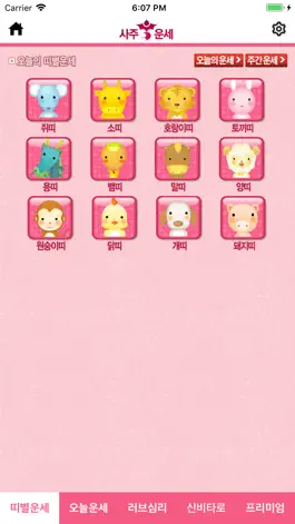 Game screenshot 사주 와 운세 타로 궁합 hack