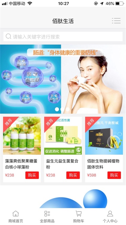 佰肽生活 screenshot-3