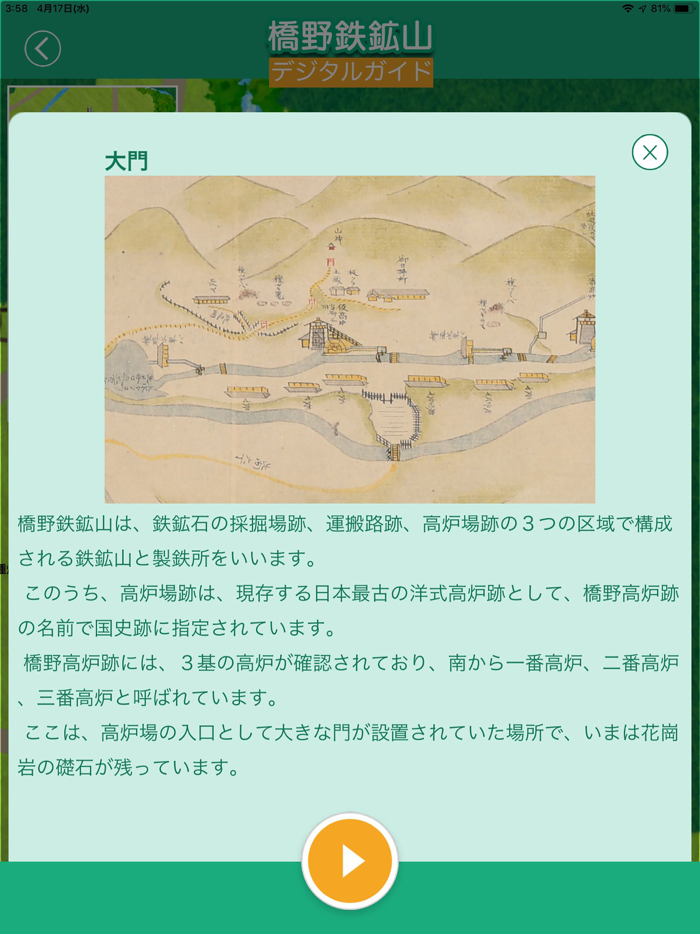 橋野鉄鉱山デジタルガイド