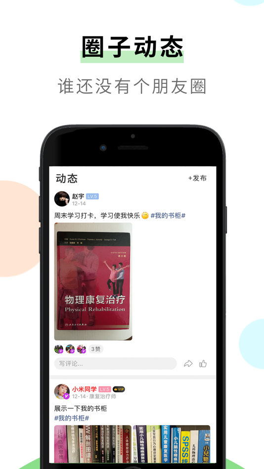 #3. 康复治疗师网-康复从业者的网络社区 (iOS) 由: 春华 王