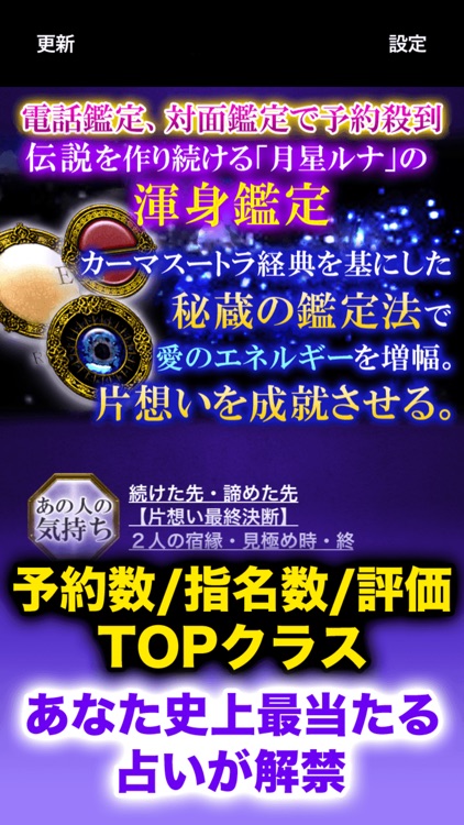 【本音占い】気持ちを当てる占い師 月星ルナ