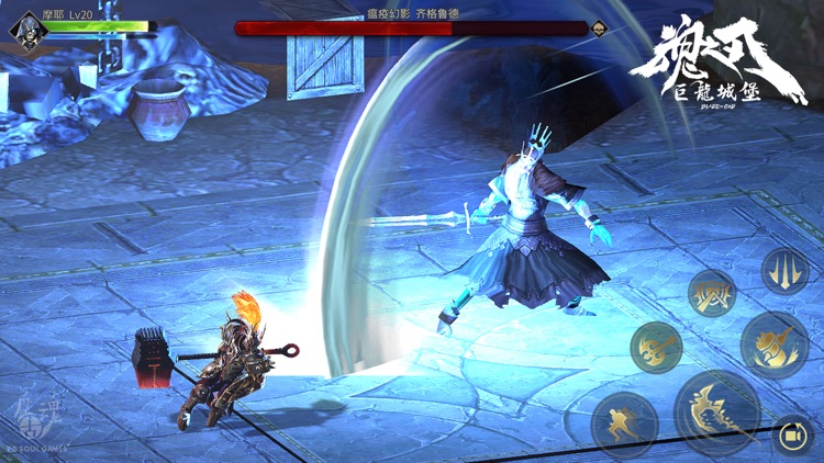 魂之刃:巨龙城堡 screenshot-9